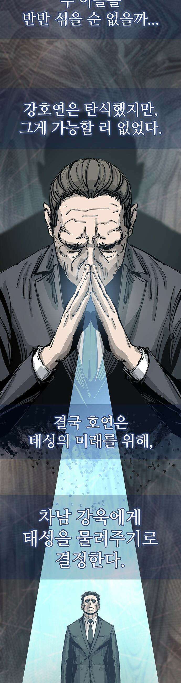 로열패밀리 [네이버] - 17화 4