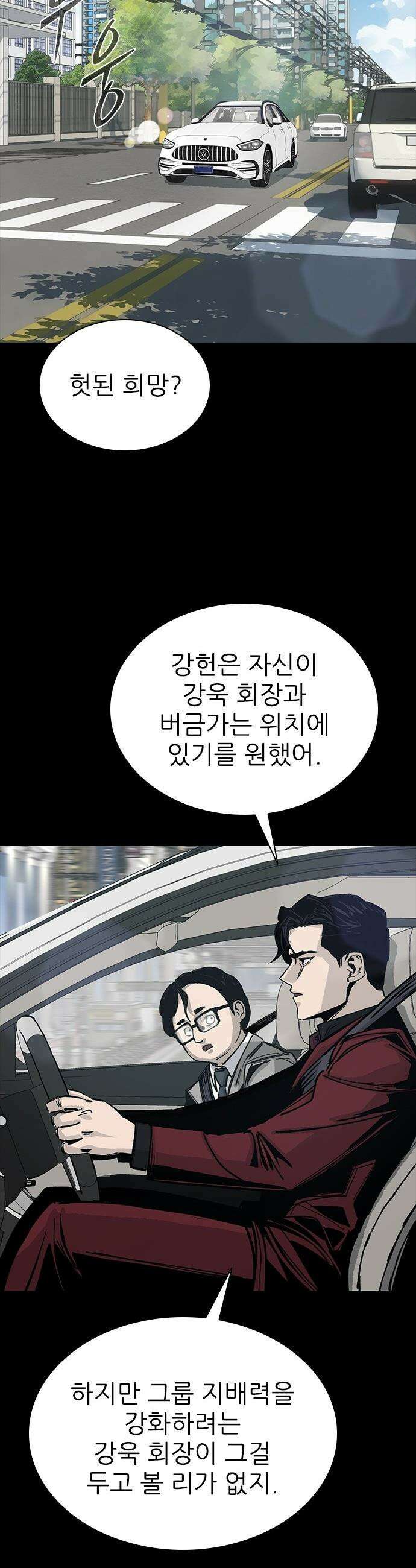 로열패밀리 [네이버] - 17화 11