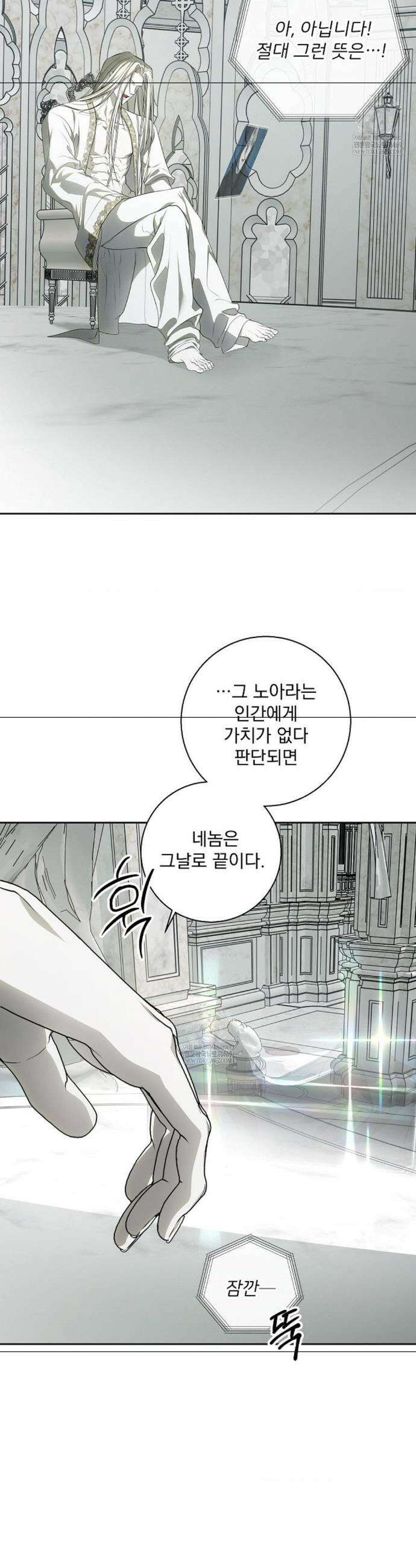 방문 판매 왔습니다! 6화 5