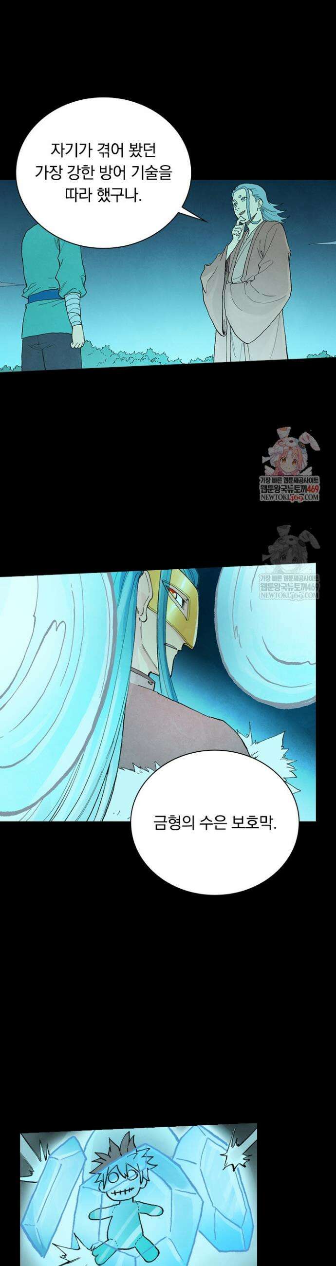성무신결 933화 1