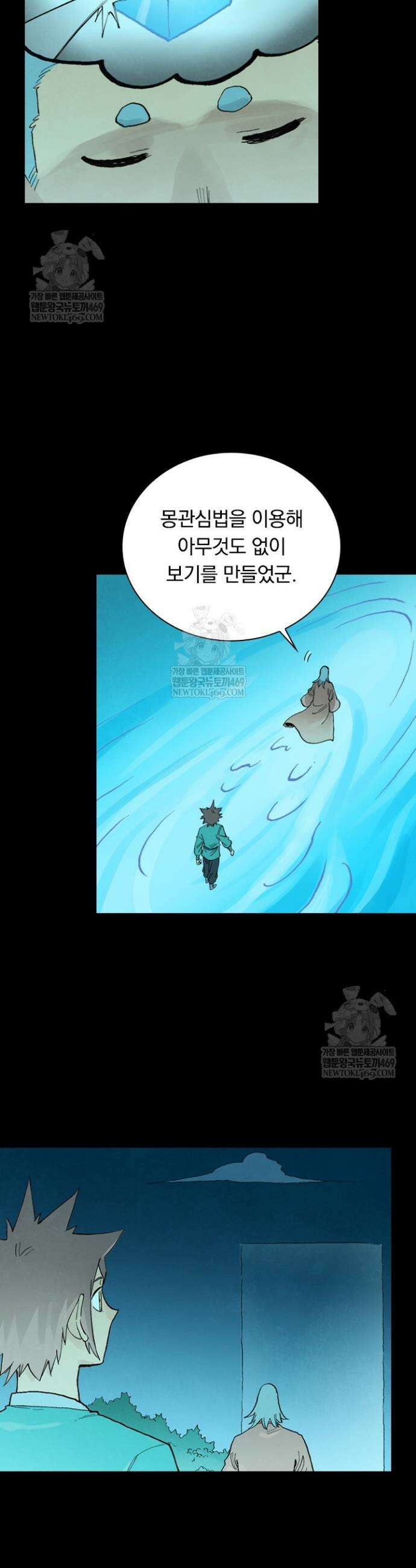 성무신결 933화 2
