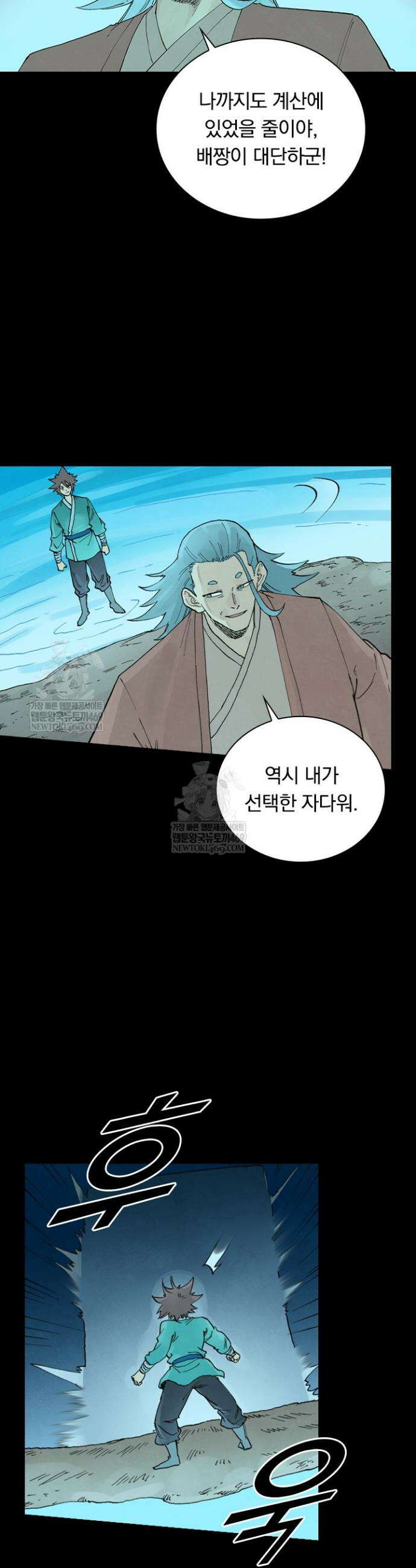 성무신결 933화 7