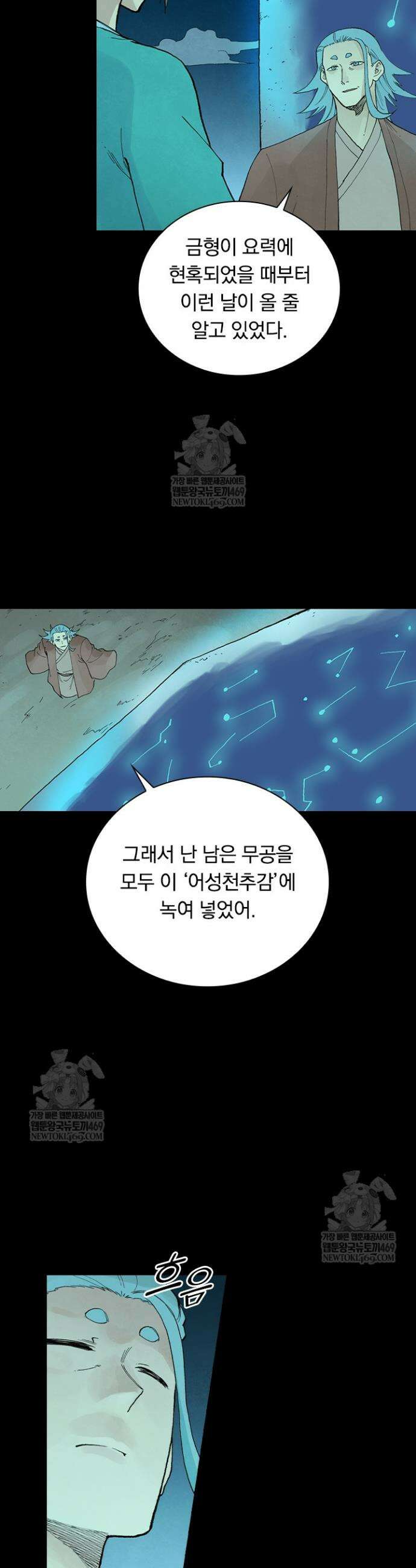 성무신결 933화 12
