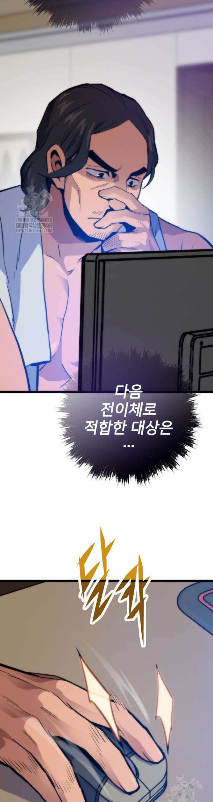 전생자(카카오) 170화 2