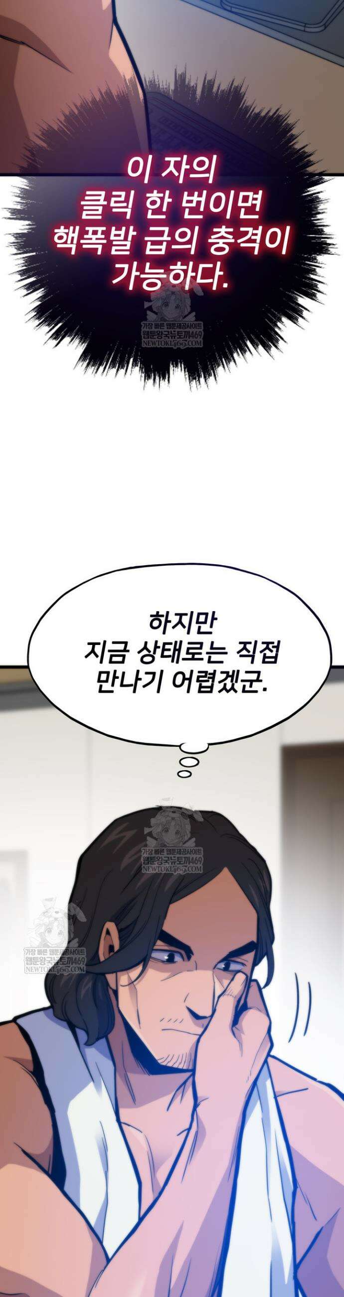 전생자(카카오) 170화 6