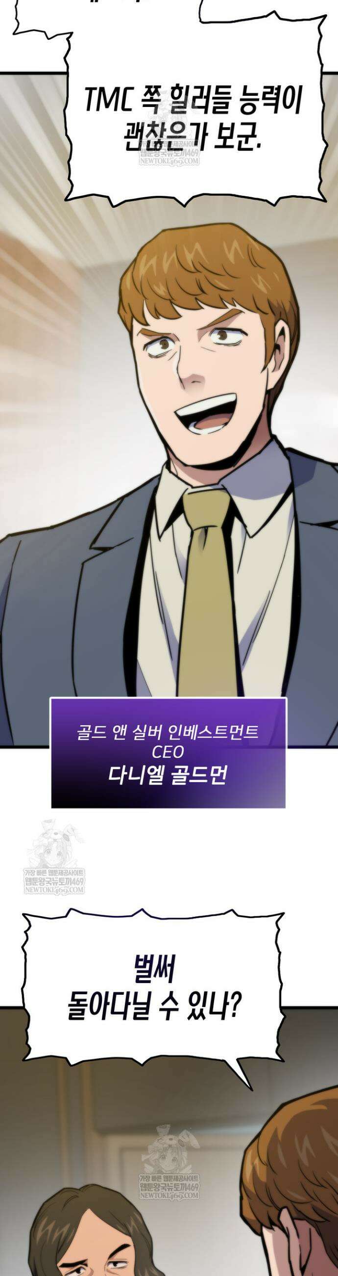 전생자(카카오) 170화 8