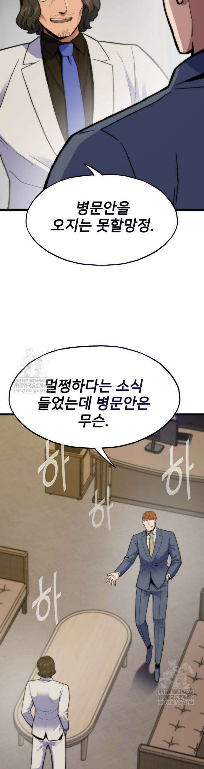 전생자(카카오) 170화 9