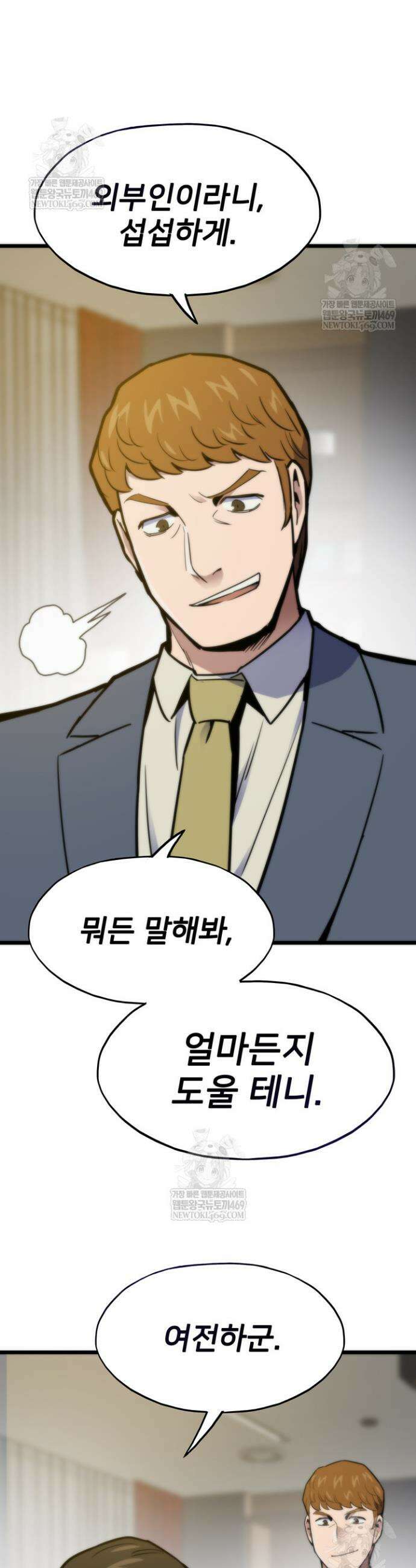 전생자(카카오) 170화 11