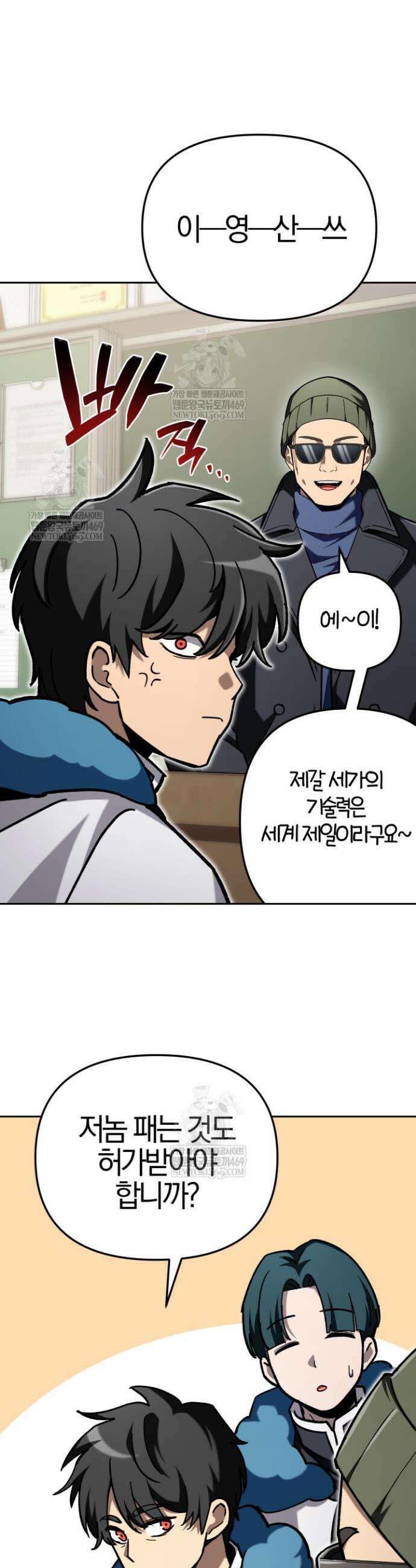 마교일진 65화 6