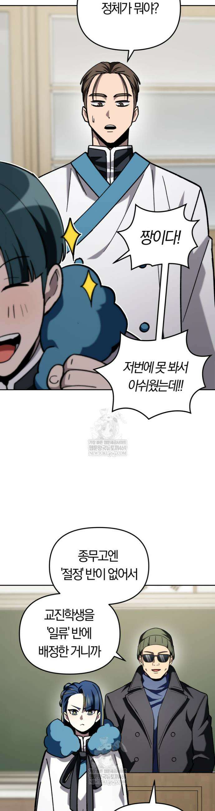 마교일진 65화 10