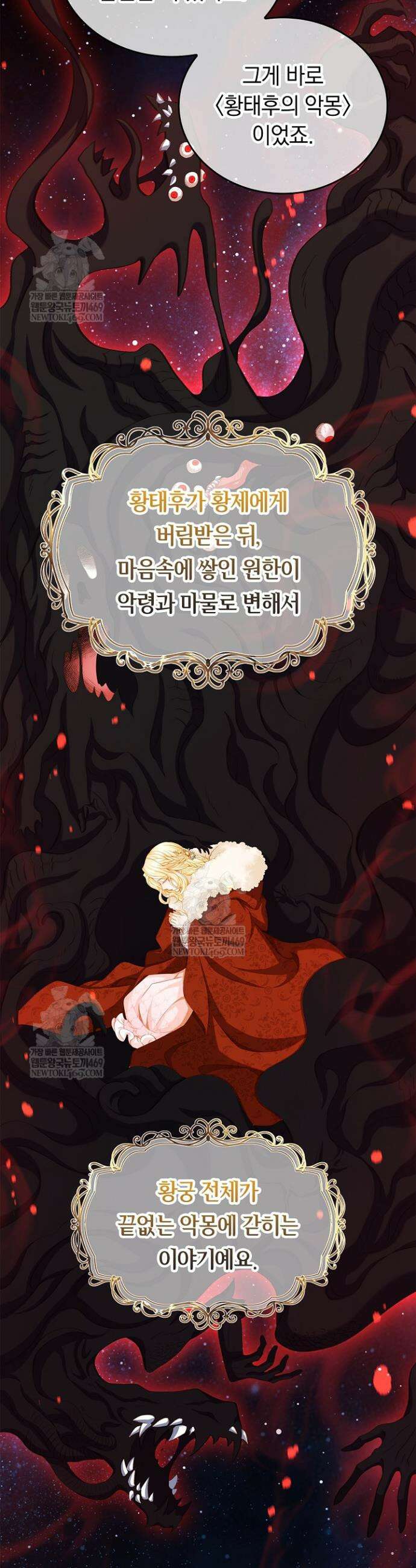 황태자의 용으로 태어났다 108화 2