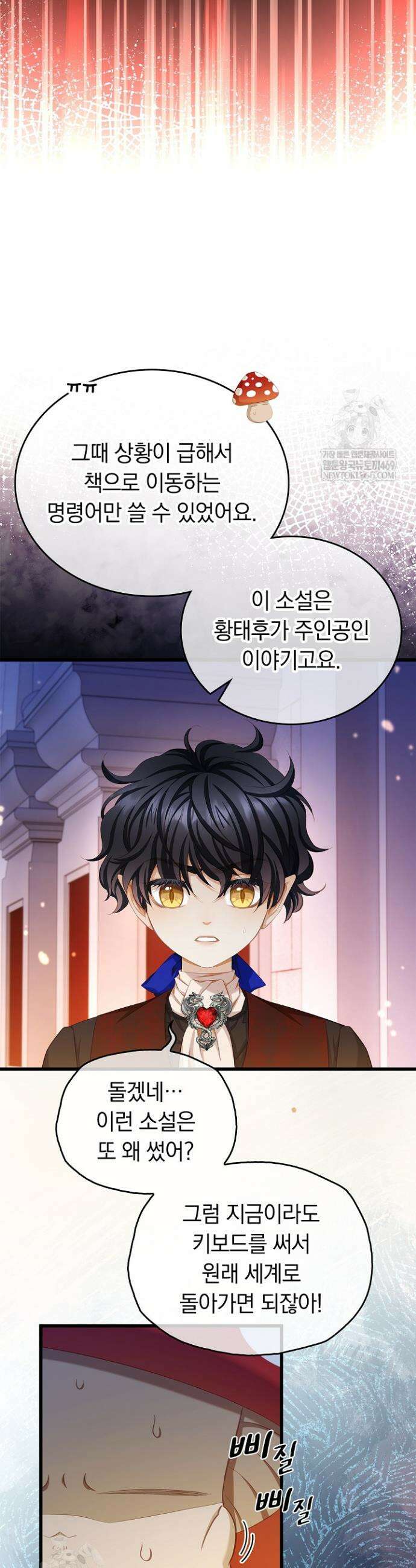 황태자의 용으로 태어났다 108화 4