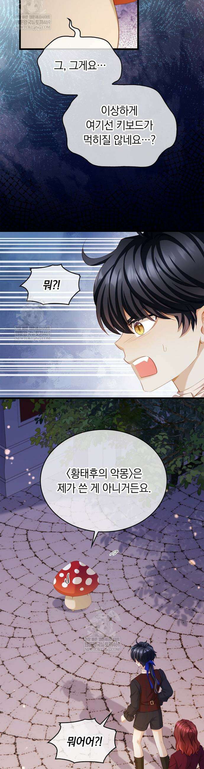 황태자의 용으로 태어났다 108화 5