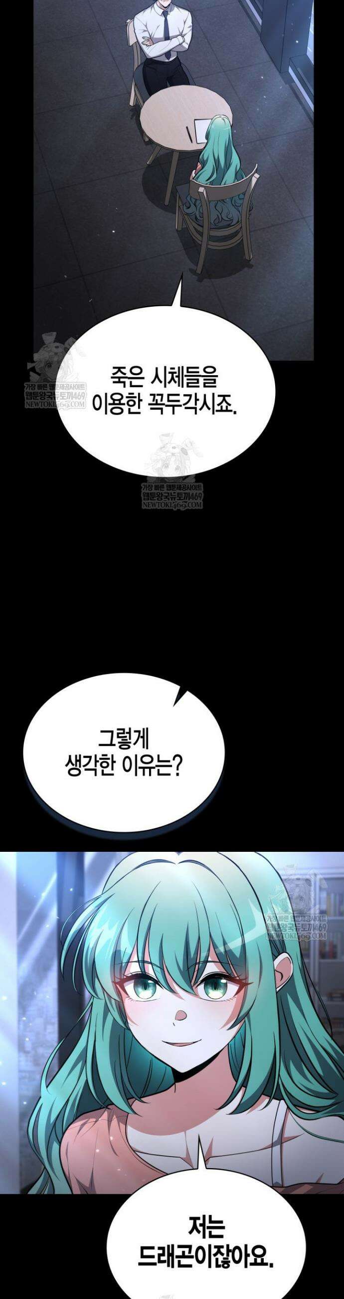 드래곤을 유괴하다 39화 4