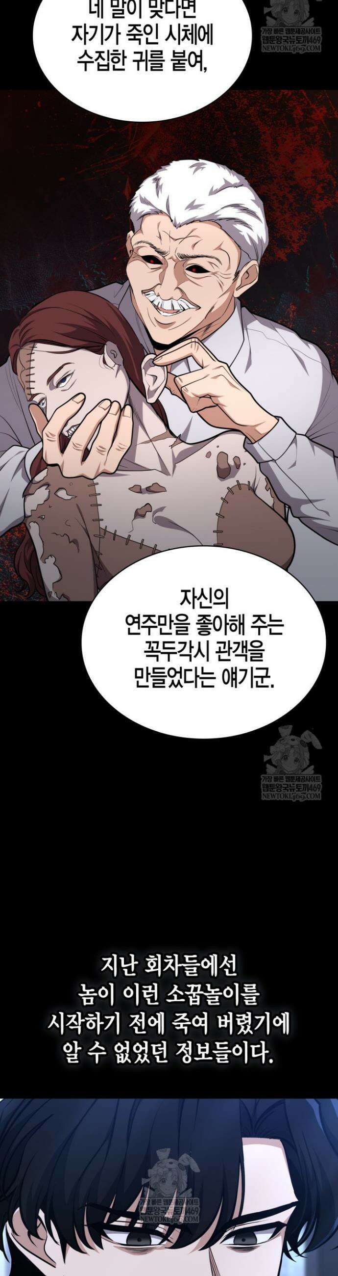 드래곤을 유괴하다 39화 8