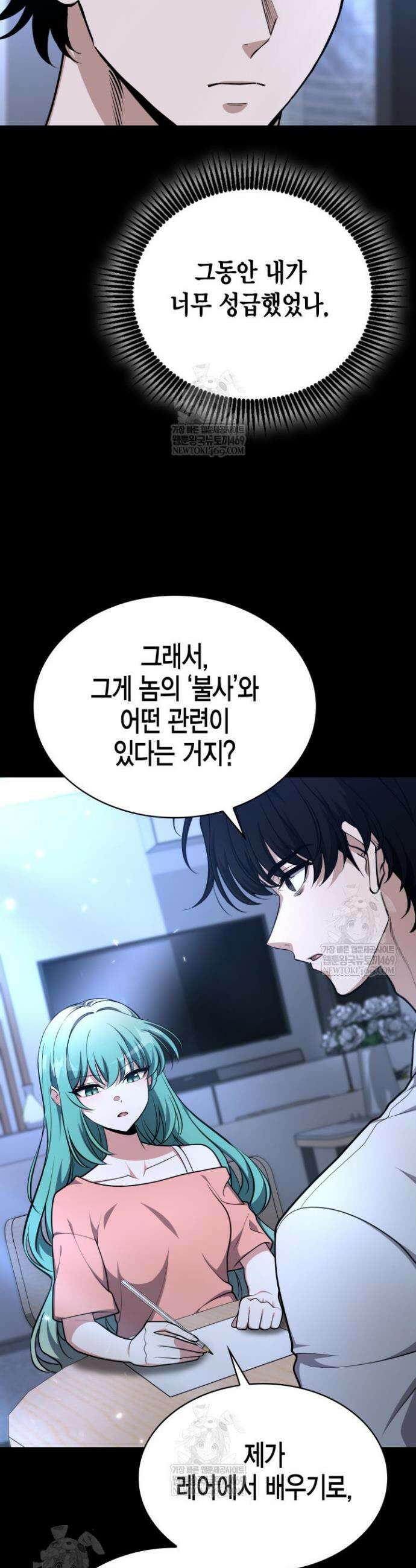 드래곤을 유괴하다 39화 9