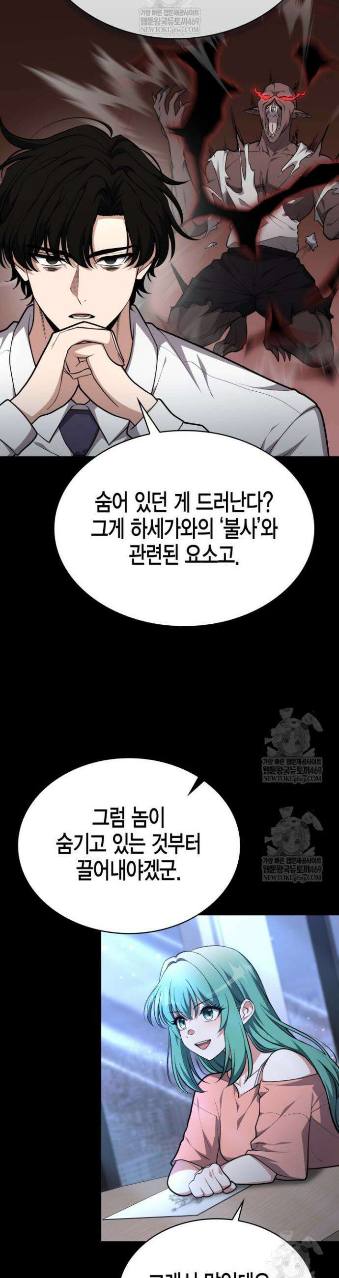 드래곤을 유괴하다 39화 11