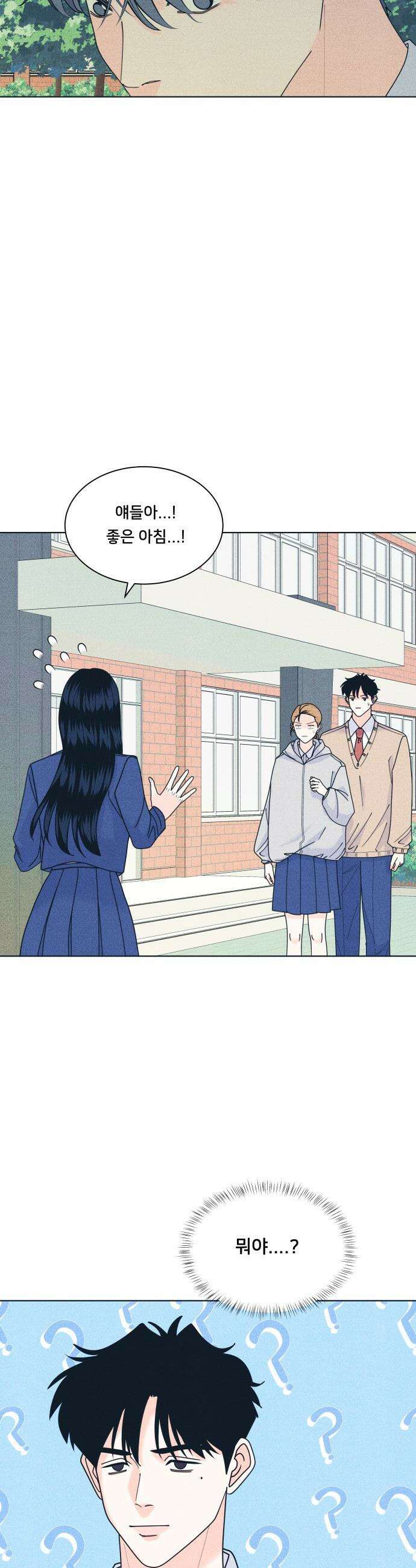 내향남녀 - 146화 화이트데이 2