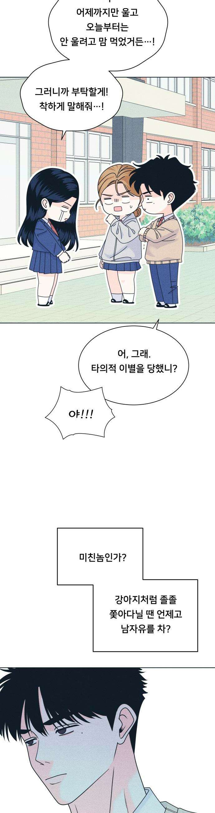 내향남녀 - 146화 화이트데이 8