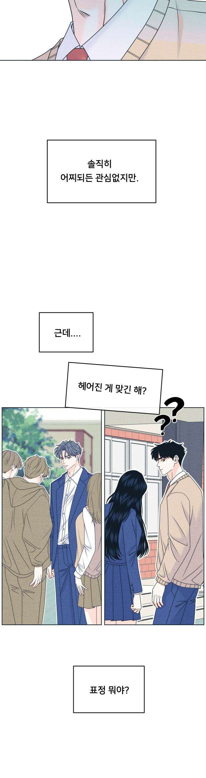 내향남녀 - 146화 화이트데이 9