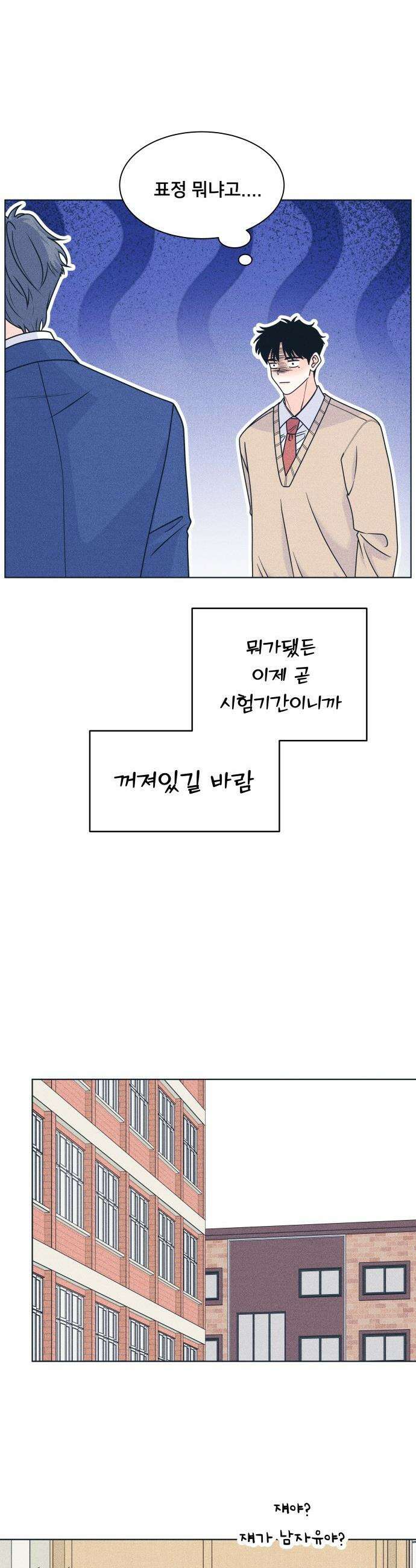 내향남녀 - 146화 화이트데이 10