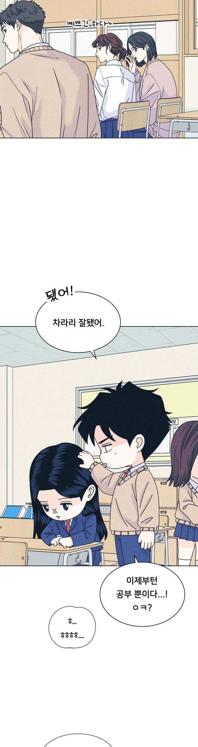 내향남녀 - 146화 화이트데이 11