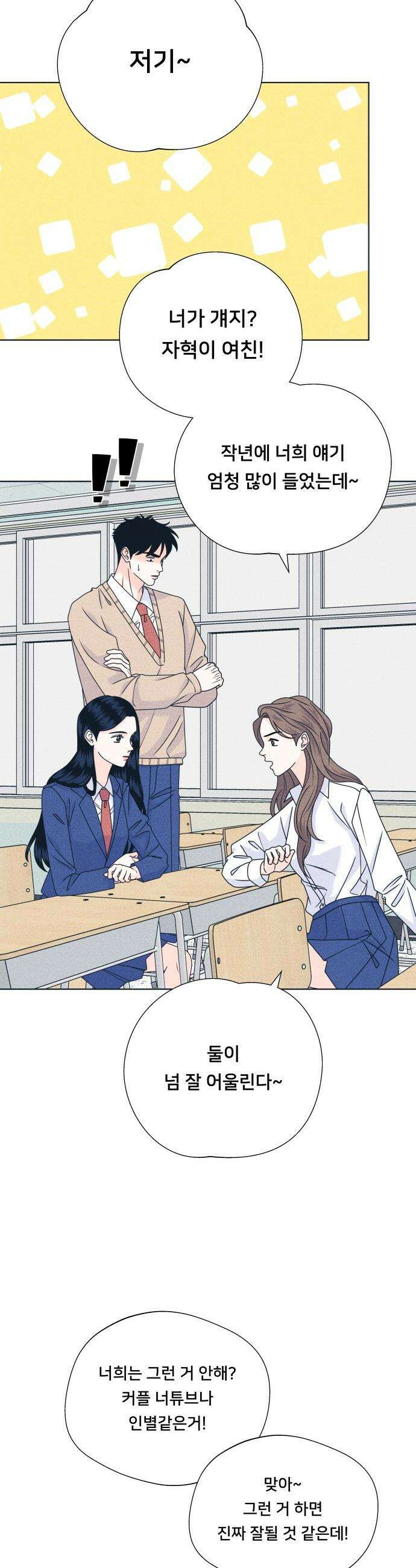 내향남녀 - 146화 화이트데이 12