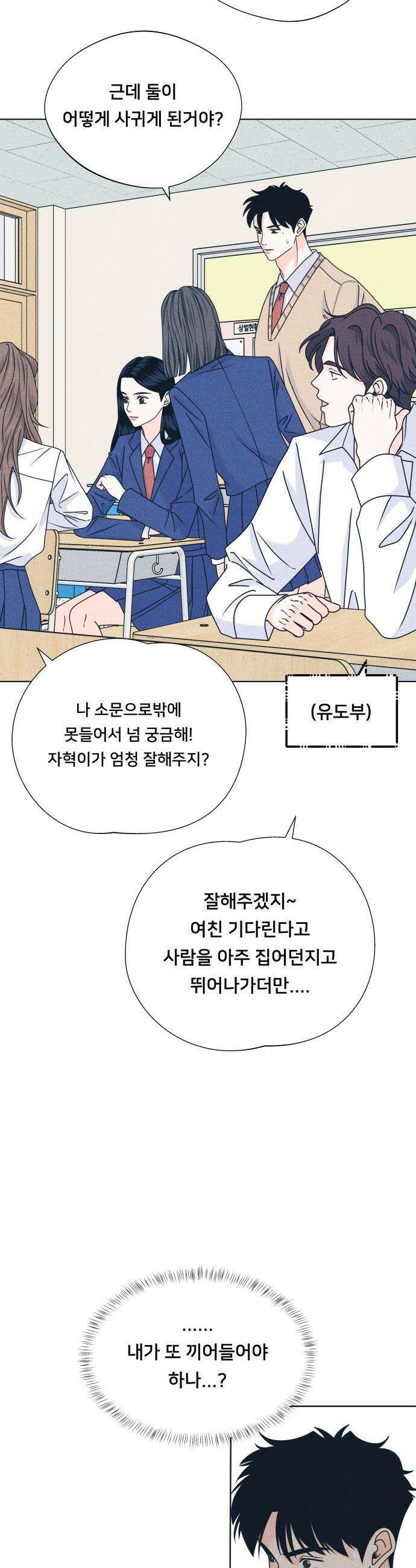 내향남녀 - 146화 화이트데이 13