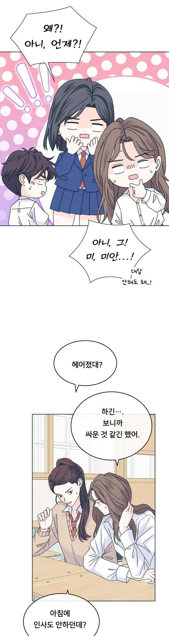 내향남녀 - 146화 화이트데이 15