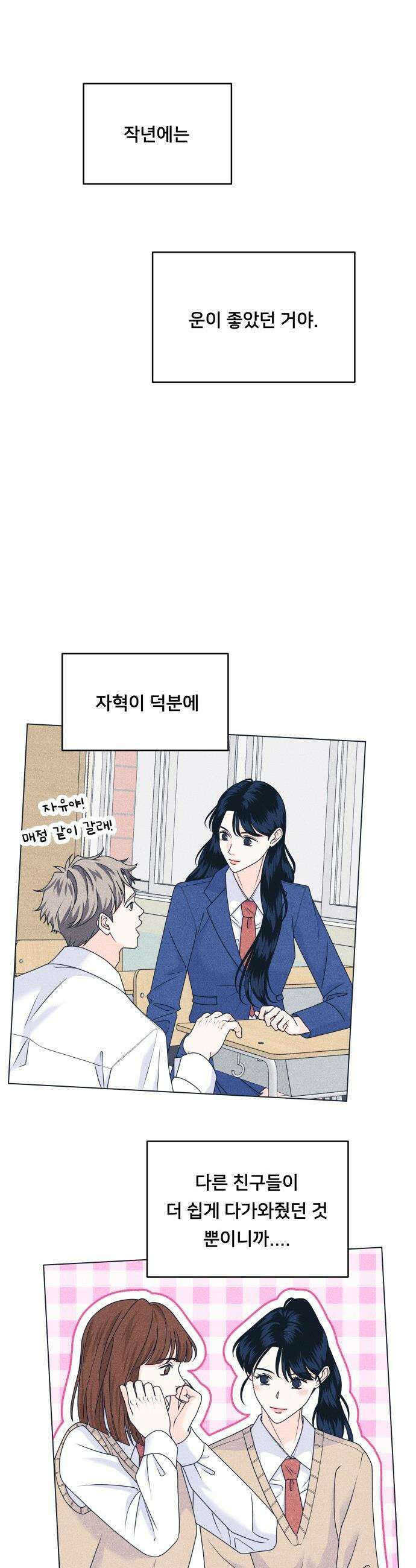 내향남녀 - 146화 화이트데이 18