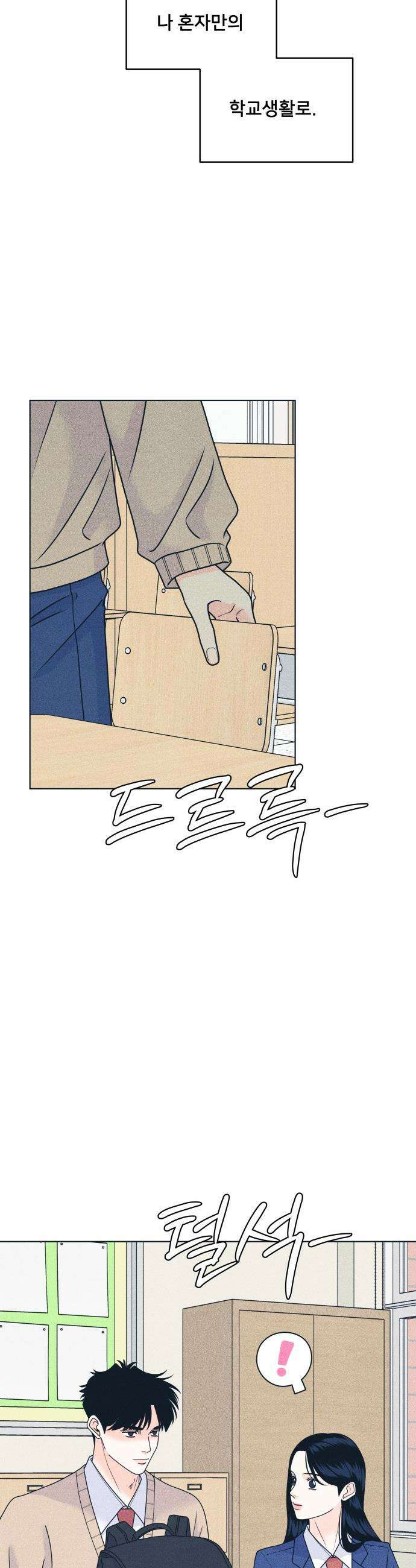 내향남녀 - 146화 화이트데이 20