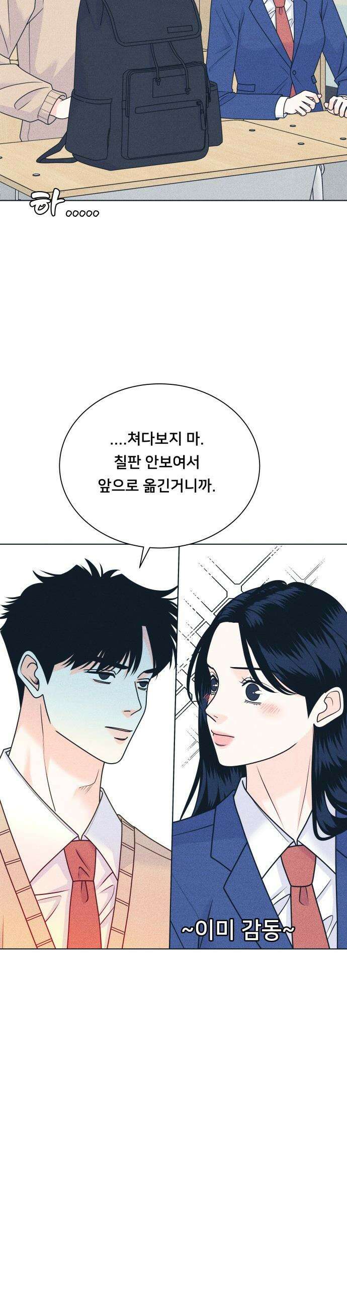내향남녀 - 146화 화이트데이 21