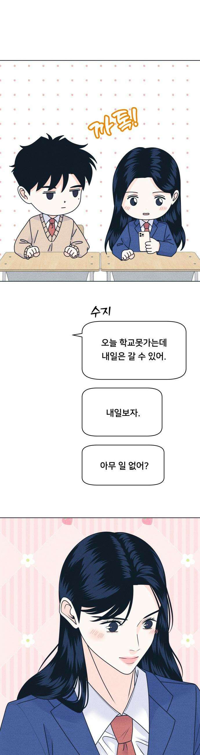 내향남녀 - 146화 화이트데이 22