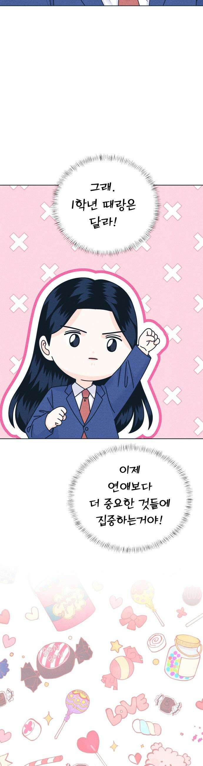 내향남녀 - 146화 화이트데이 23