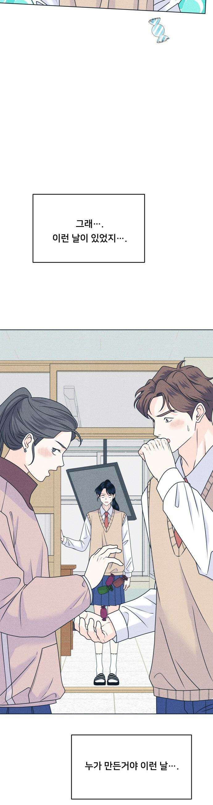 내향남녀 - 146화 화이트데이 25