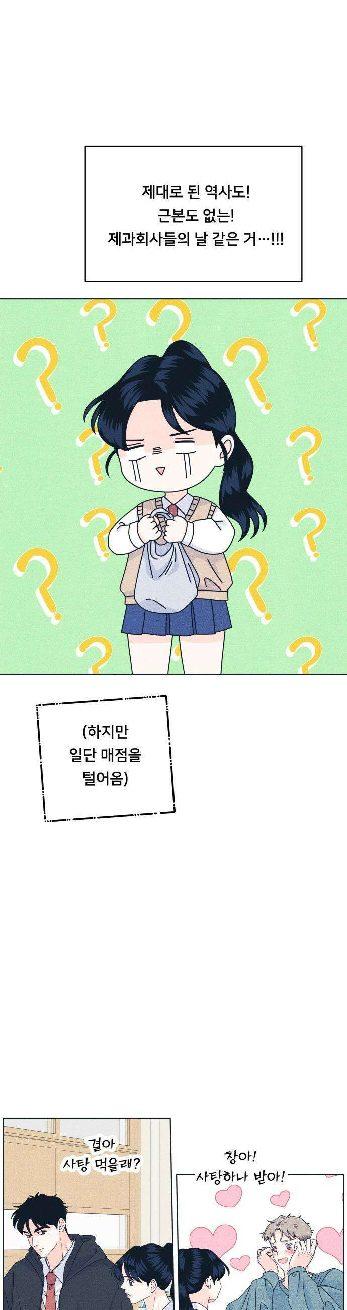 내향남녀 - 146화 화이트데이 26