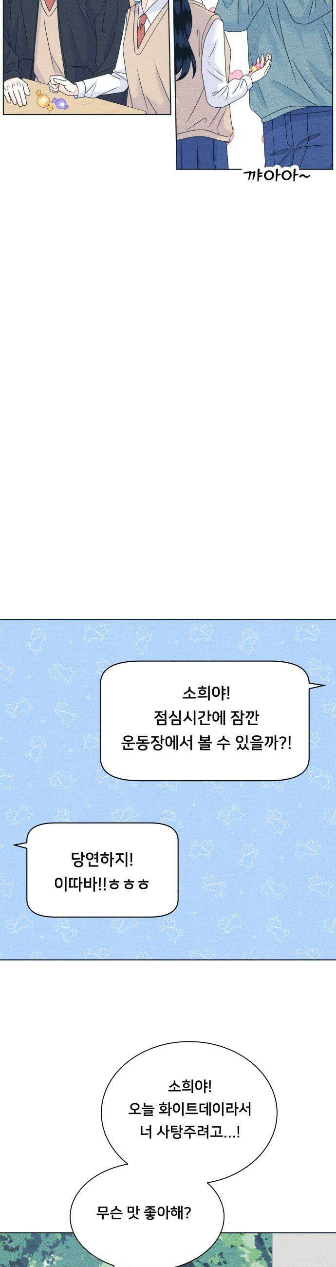내향남녀 - 146화 화이트데이 27