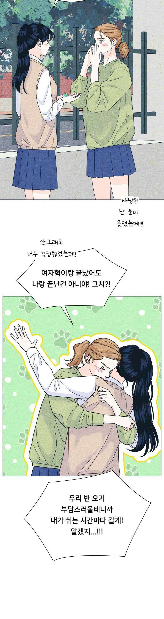 내향남녀 - 146화 화이트데이 28