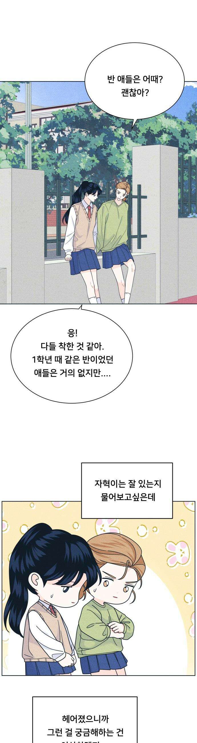 내향남녀 - 146화 화이트데이 29