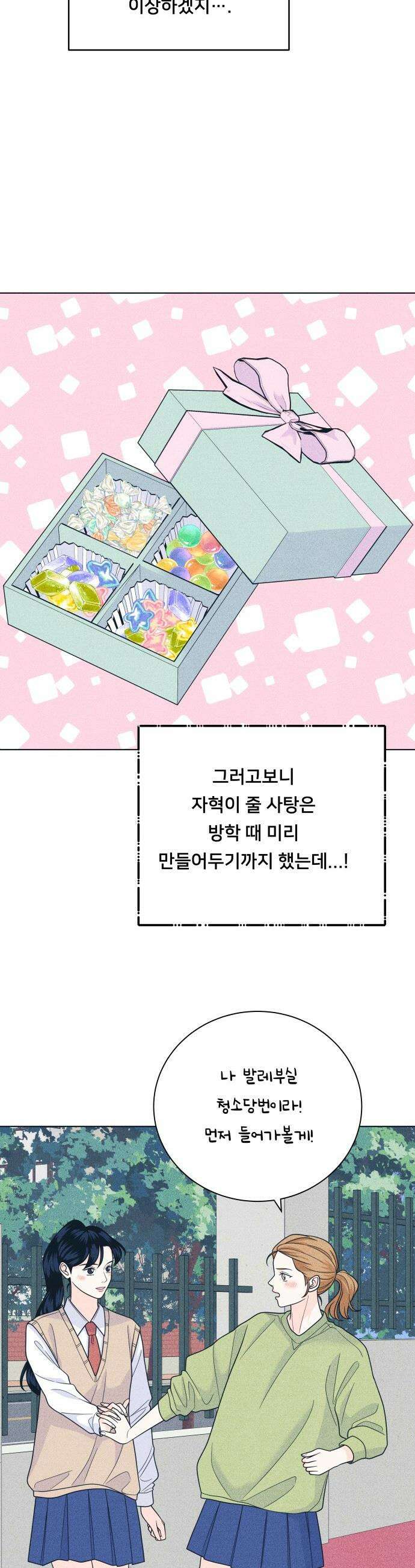 내향남녀 - 146화 화이트데이 30