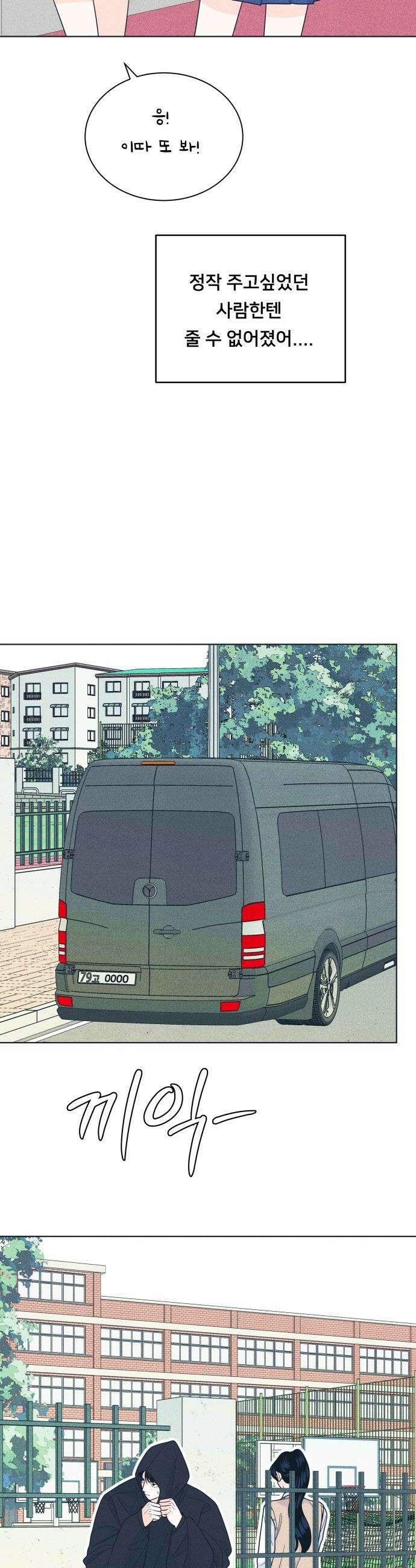 내향남녀 - 146화 화이트데이 31