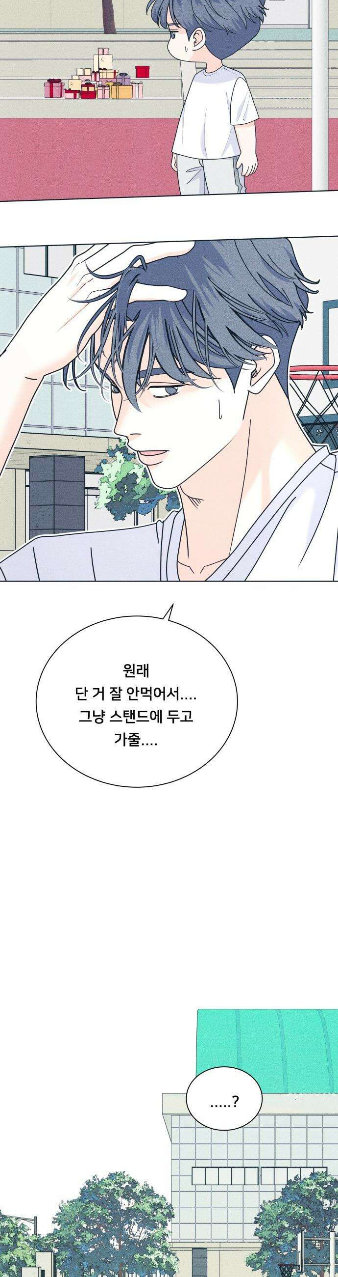 내향남녀 - 146화 화이트데이 35