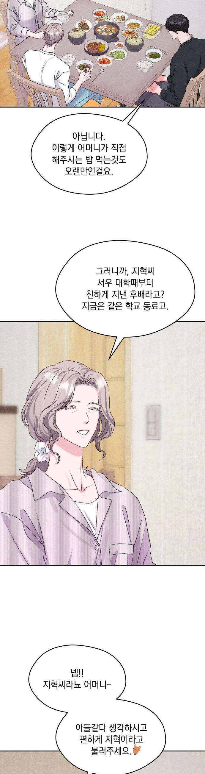 BACK TO (백투) 외전 5화 3
