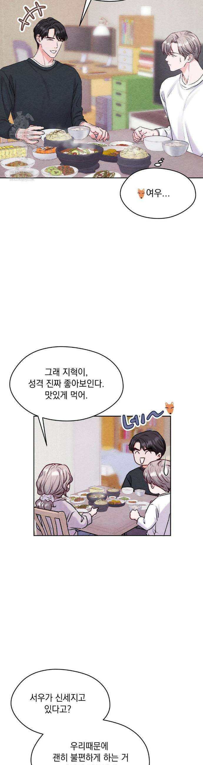 BACK TO (백투) 외전 5화 4