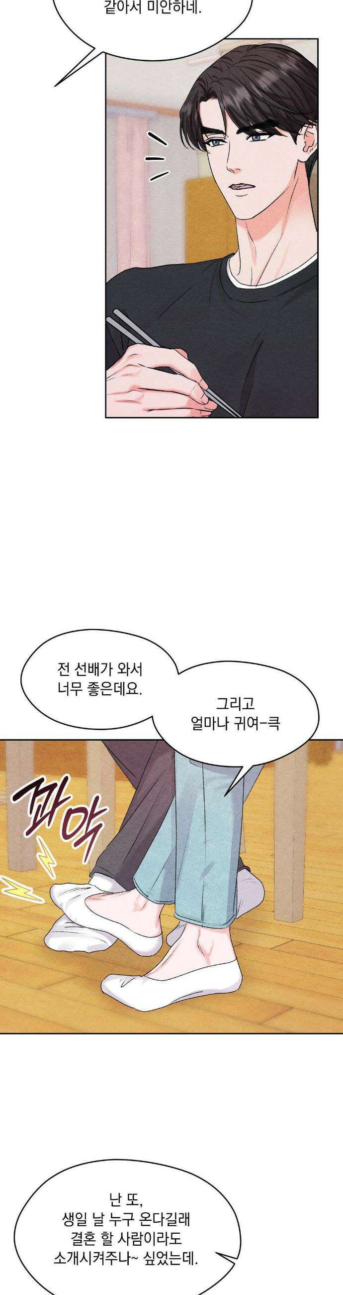 BACK TO (백투) 외전 5화 5