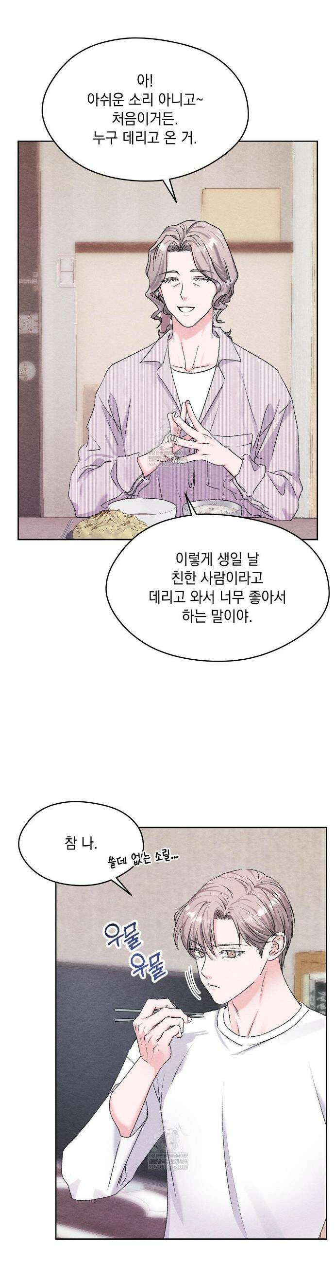 BACK TO (백투) 외전 5화 7