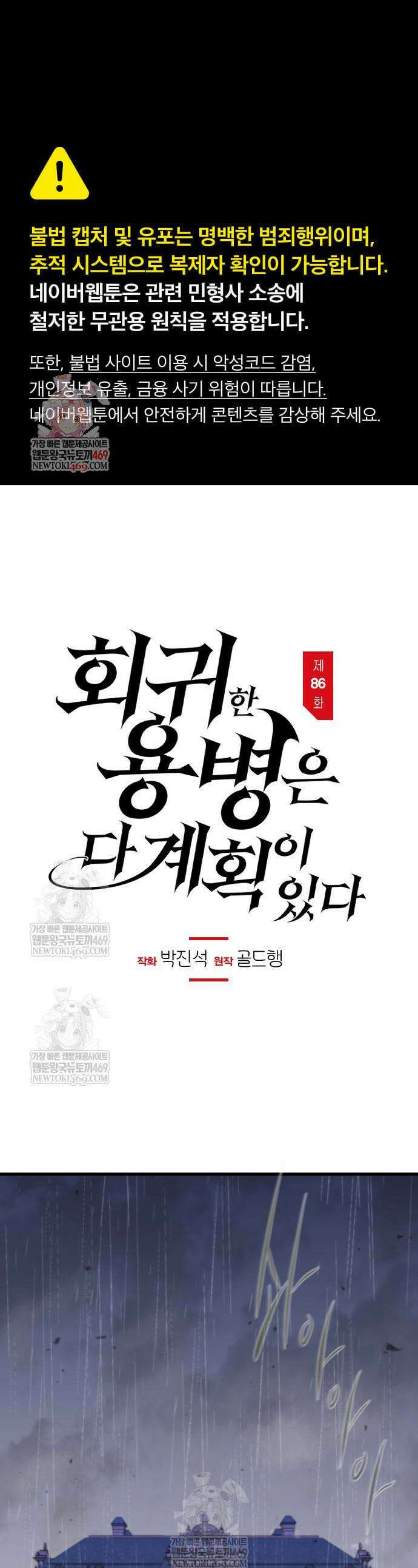 회귀한 용병은 다 계획이 있다 86화 1