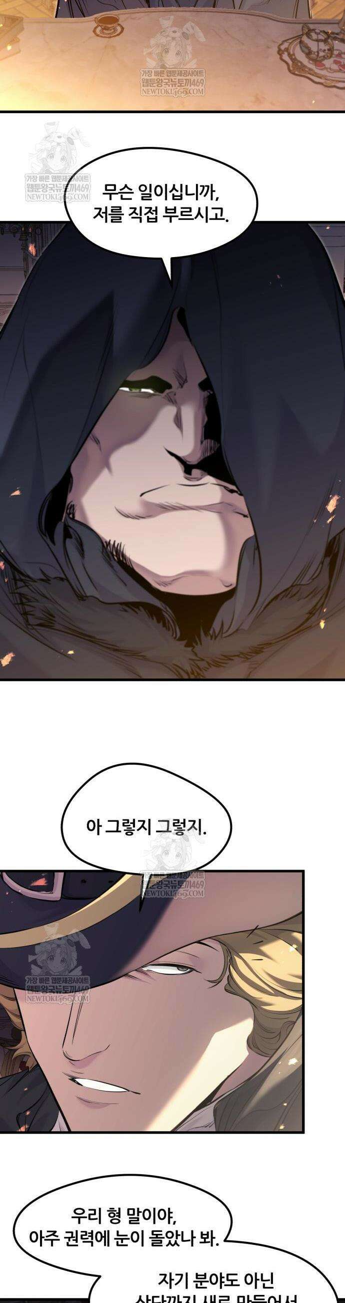 회귀한 용병은 다 계획이 있다 86화 4