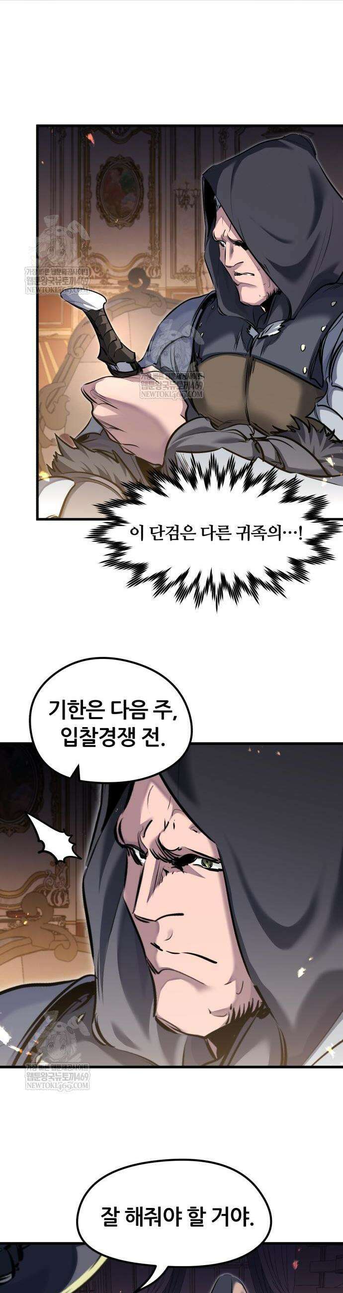 회귀한 용병은 다 계획이 있다 86화 8