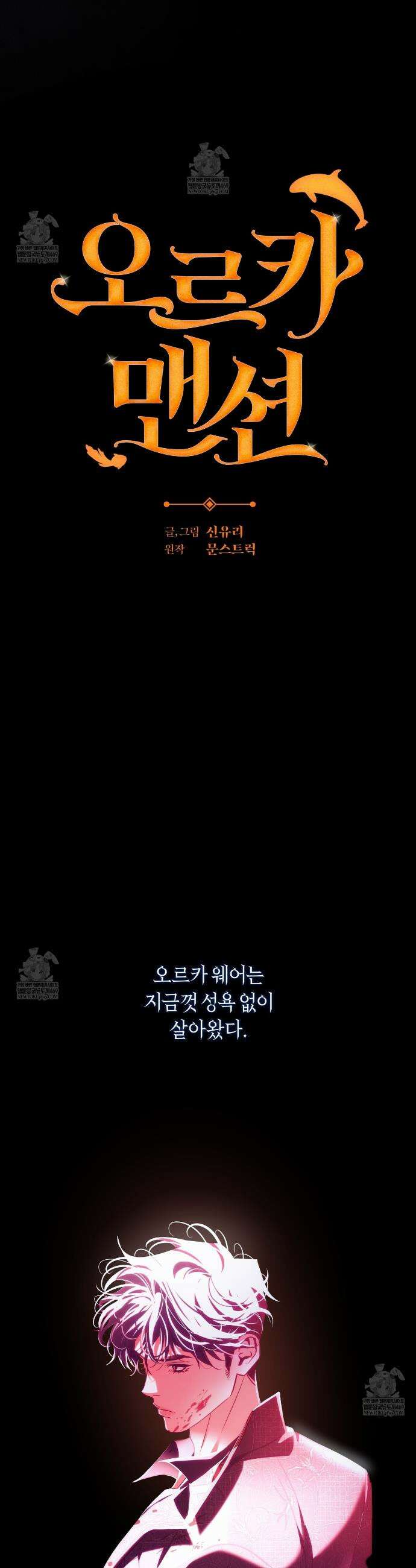 오르카 맨션 28화 3